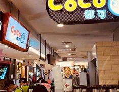 CoCo都可茶饮(正佳广场店